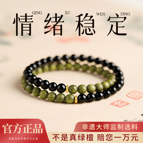 【情绪稳定】黑曜石绿檀木手串