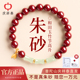 庆祥泰原矿朱砂手串正品 官方旗舰店女士天然和田玉节节高升手链