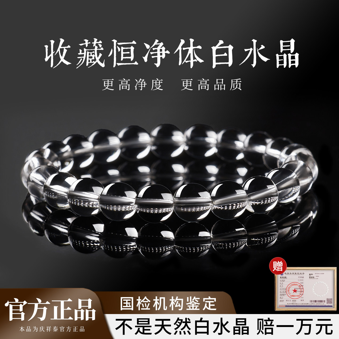 庆祥泰天然白水晶手串女巴西纯净体正品男士手链母亲节生日礼物