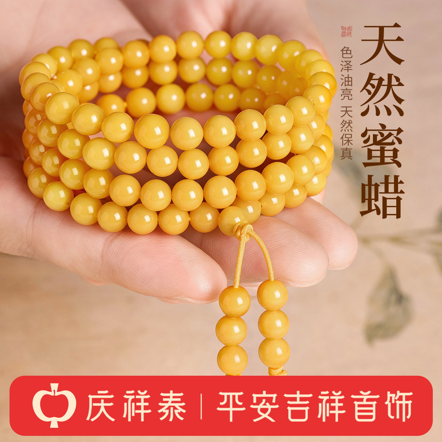 庆祥泰鸡油黄蜜蜡手串正品108颗念珠俄料手链三圈纯天然保真多圈