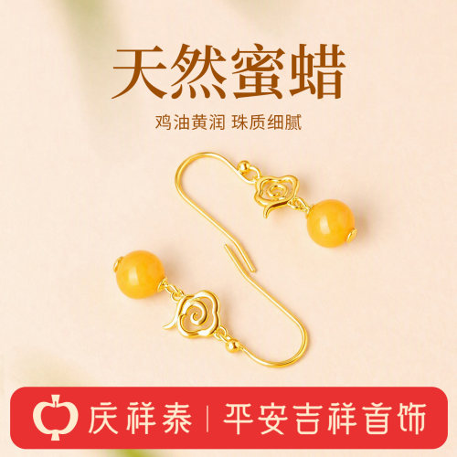 【天然蜜蜡】新中式耳环