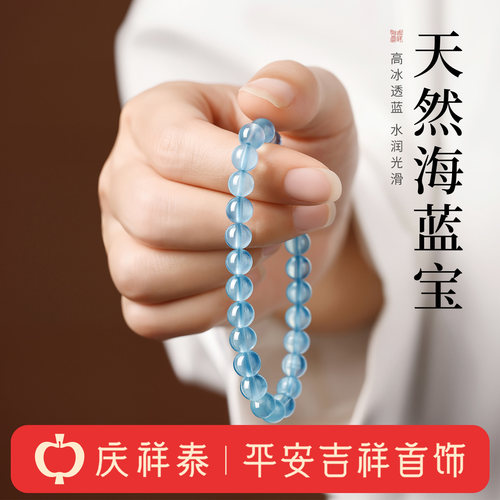 【天然海蓝宝】补水水晶手串