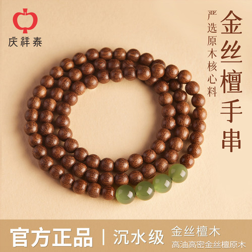 金丝檀和田玉多圈手串