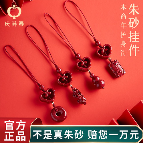 朱砂平安扣手机链护身符