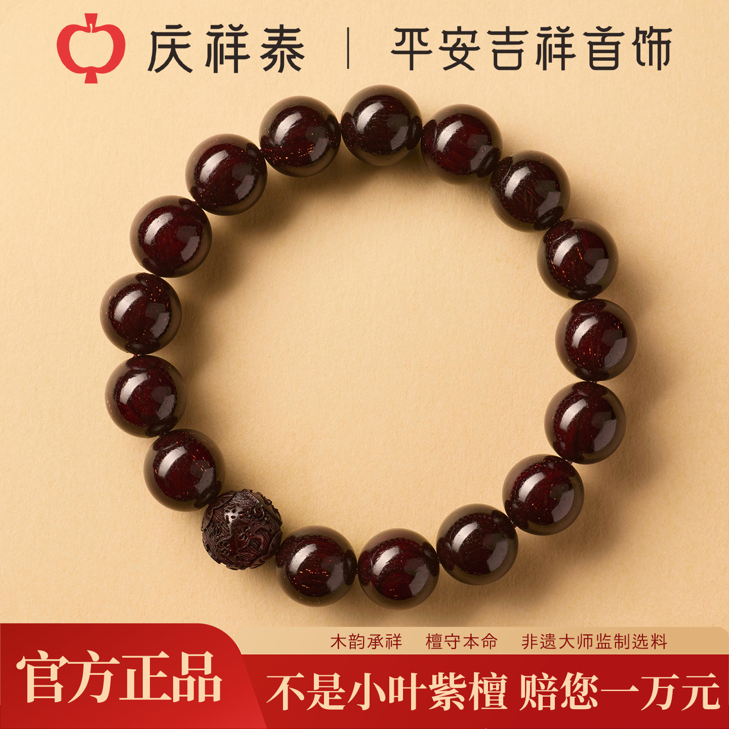 庆祥泰天然印度小叶紫檀手串男款真品官方旗舰店盘玩十二生肖手链,饰品/流行首饰/时尚饰品新,紫檀,淘宝优惠券,粉丝福利购,淘宝优惠卷
