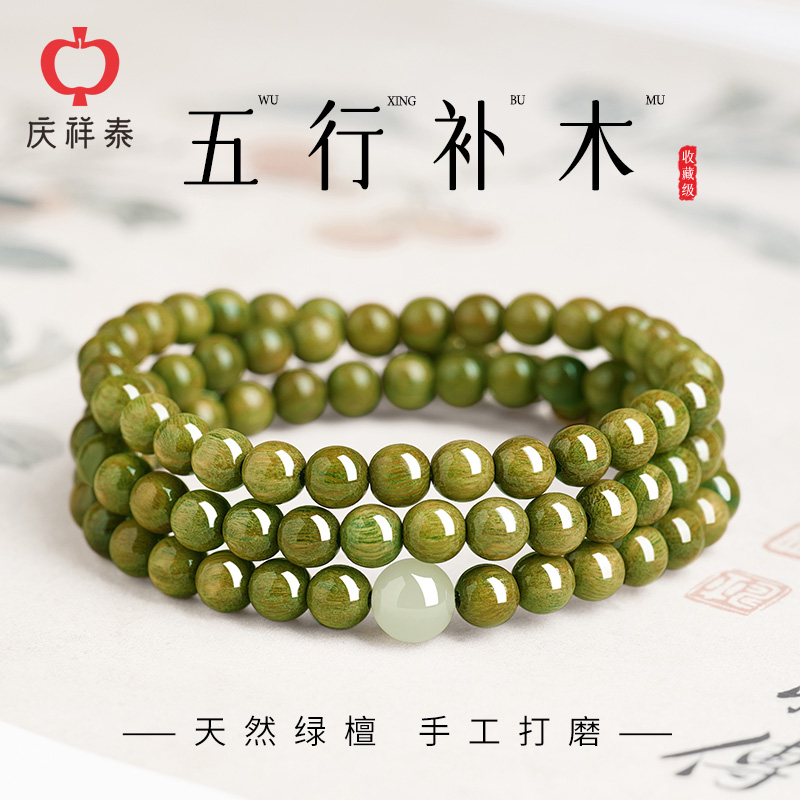 【五行补水】天然绿檀木手串