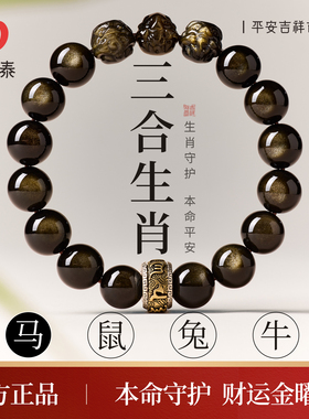 【三合六合】金曜石本命佛手串