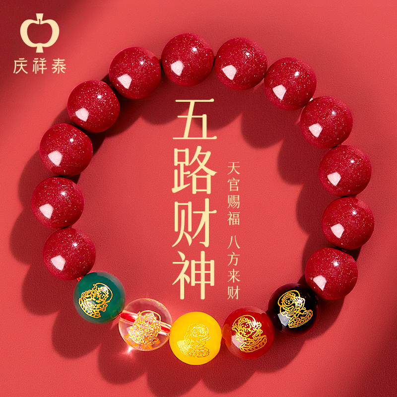 五路财神朱砂手串吉星高照来