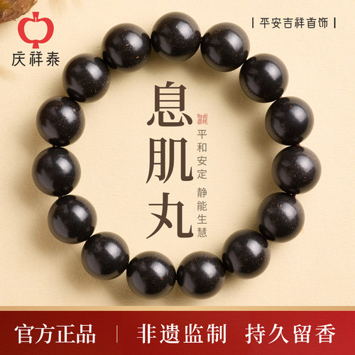 庆祥泰中药手串五行合欢珠天然正宗手工自制合香非遗古法送礼物女