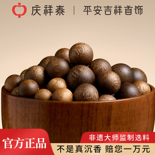 【情绪稳定】沉香手串