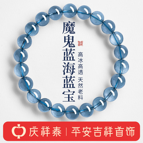 【魔鬼蓝海蓝宝】圆珠手链