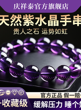 【百年老矿】销量1W+紫水晶手串