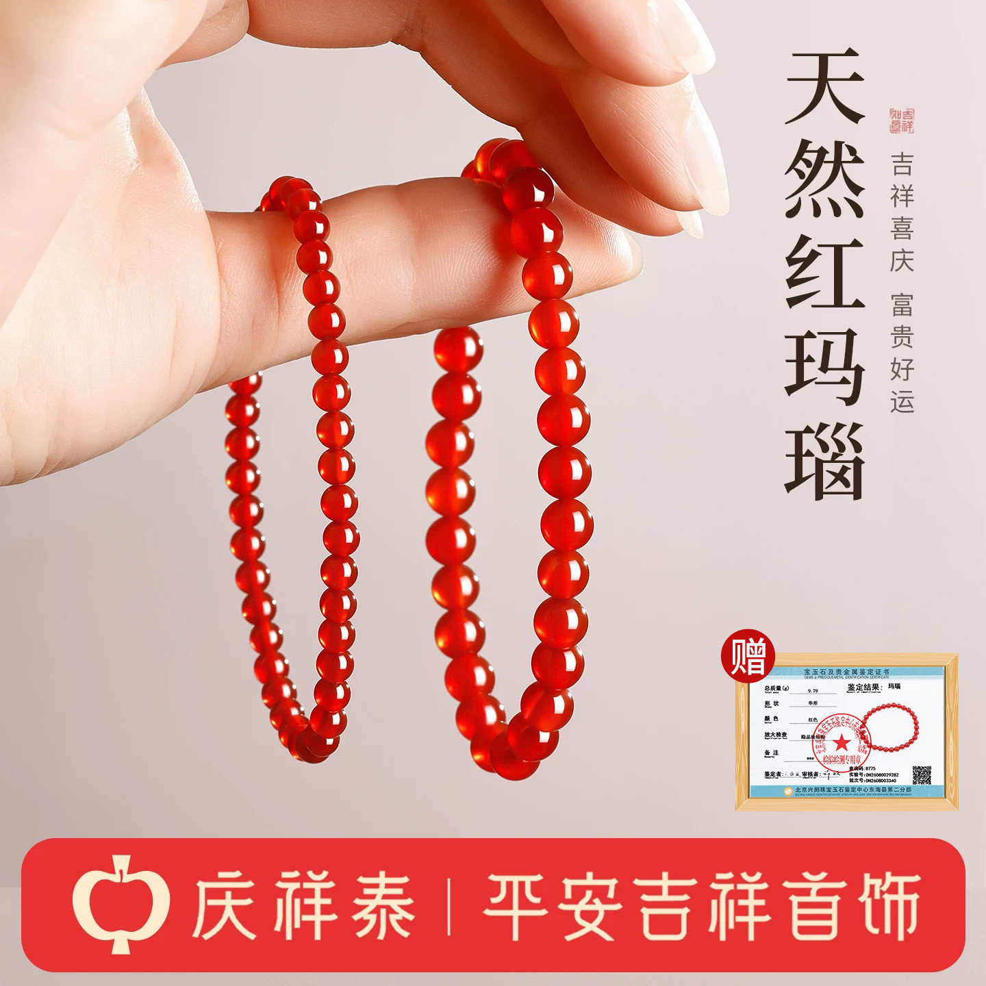 庆祥泰天然巴西红玛瑙手串女款红宝石水晶手链手环本命年红色礼物