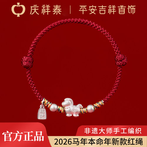 【999纯银小马】本命年手绳