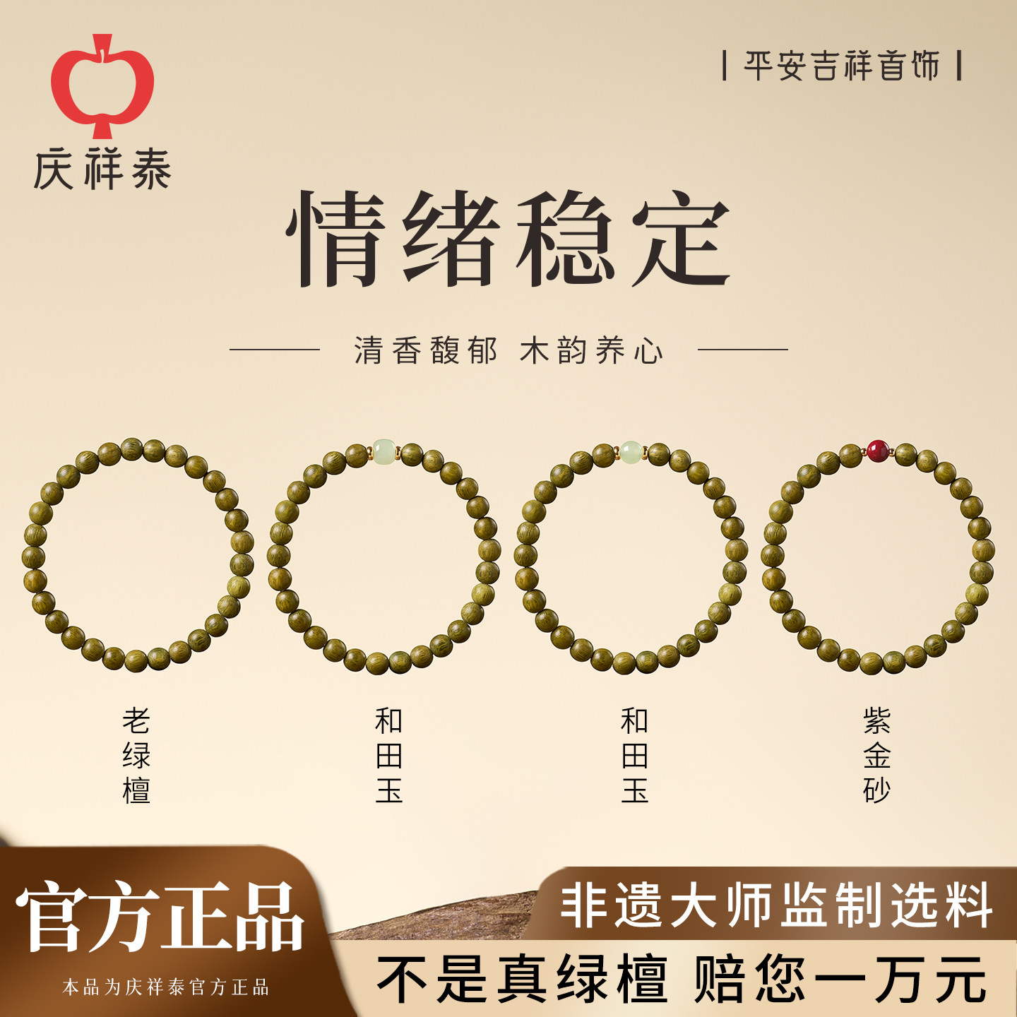 庆祥泰天然绿檀木手串女款官方旗舰店沉香木头手链檀香男木质饰品