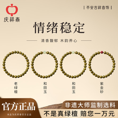 【沉水级】天然绿檀手串