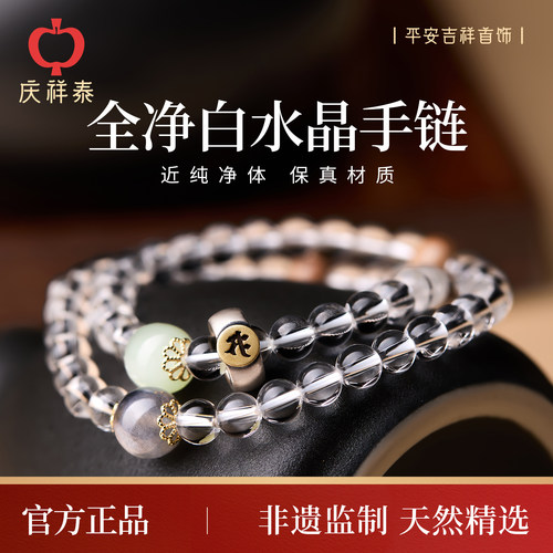 【净化守护】本命佛白水晶手串