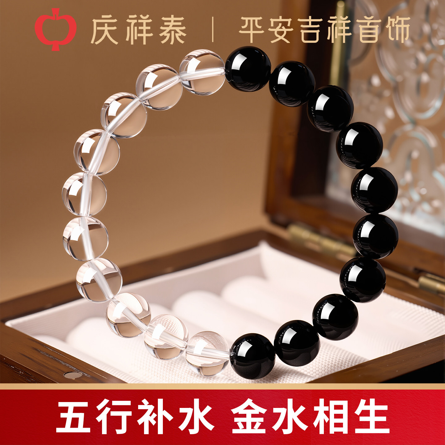 【补水转运】黑曜石白水晶手串