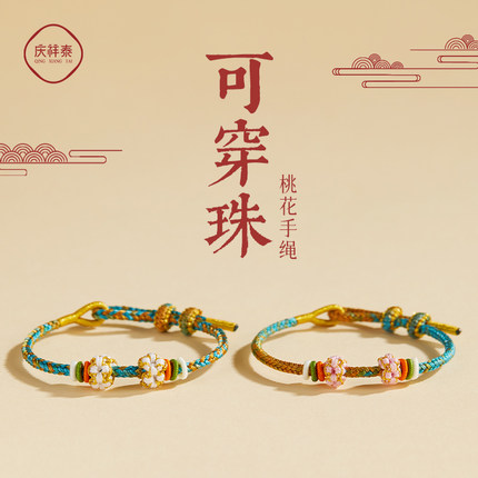 桃花手链女2025年新款转运珠红绳编织绳DIY手绳半成品可穿珠黄金