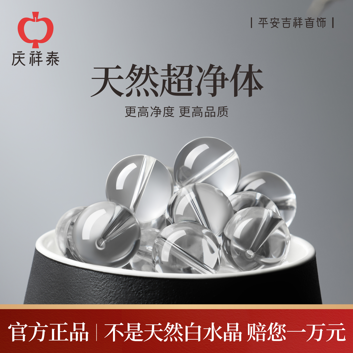 【超净体】白水晶散珠