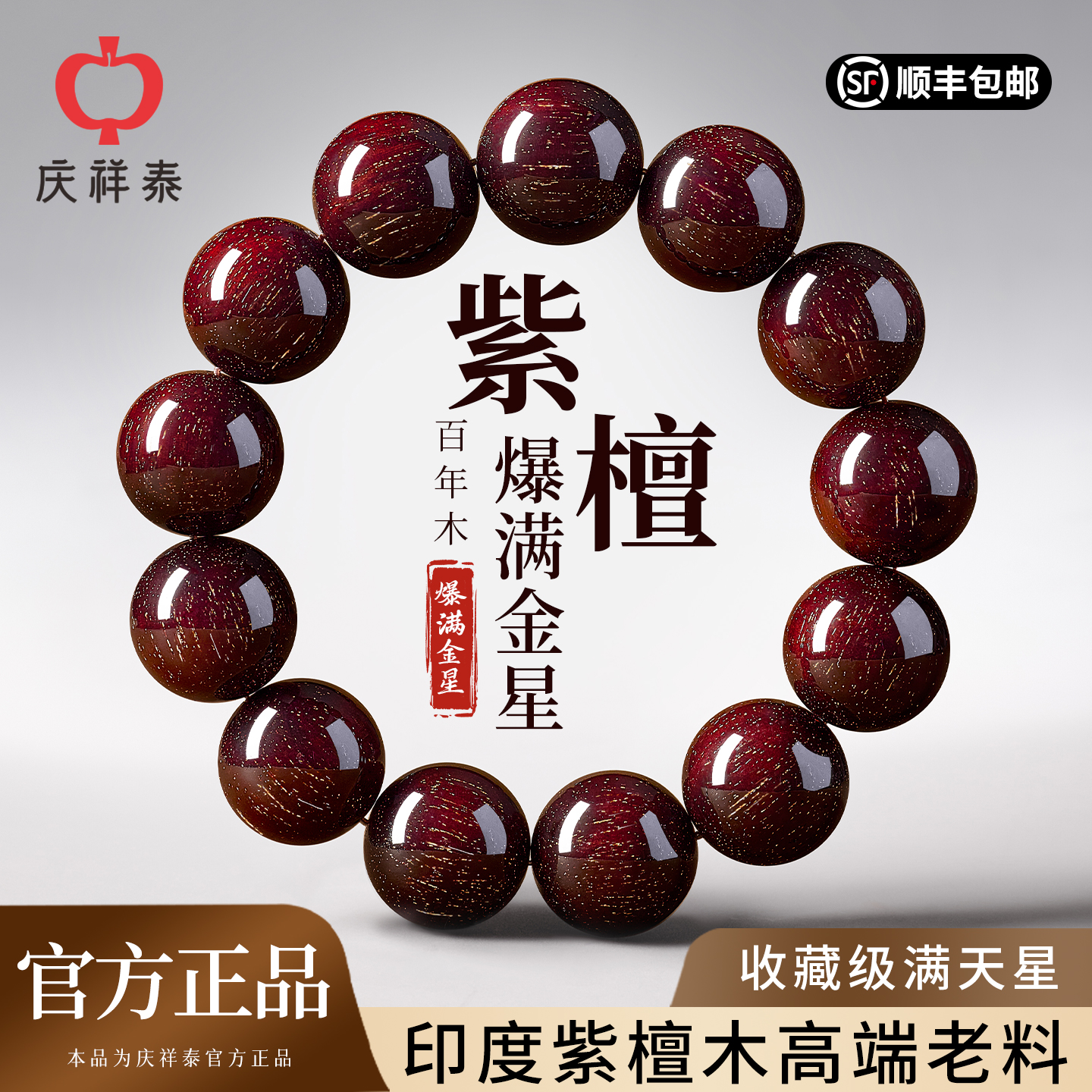 印度天然百年木小叶紫檀手串