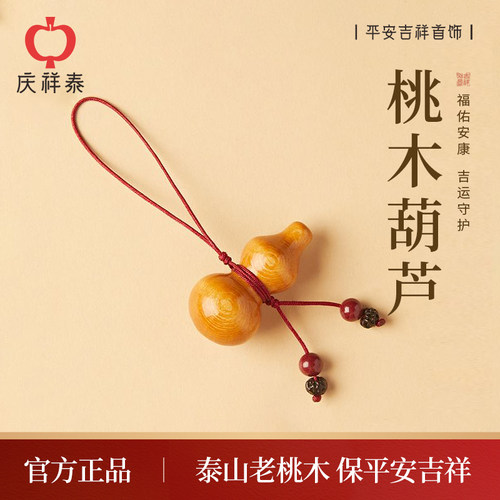 【泰山老桃木】平安葫芦挂件