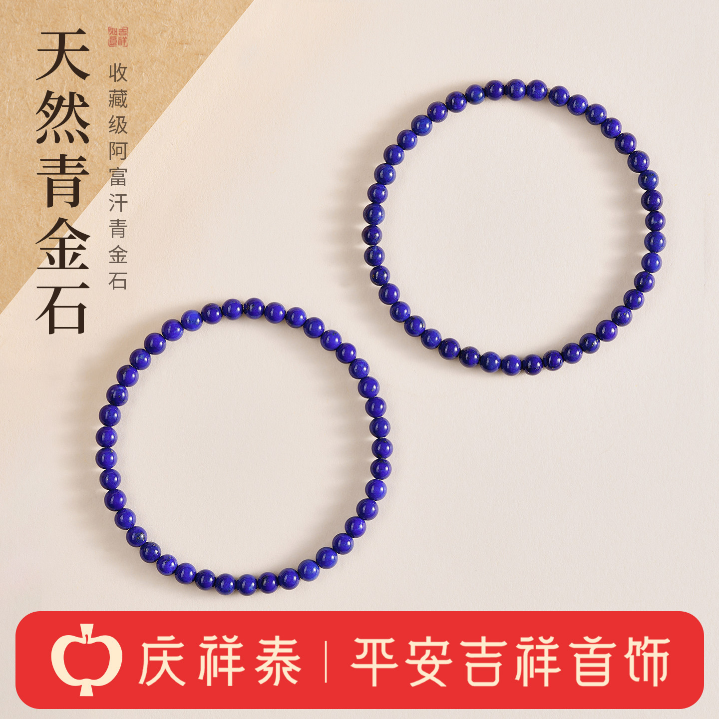 庆祥泰天然青金石原矿帝王级精品手串女高端收藏级蓝色圆珠手链男