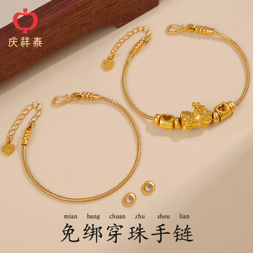 【免绑穿珠】可穿黄金diy手链