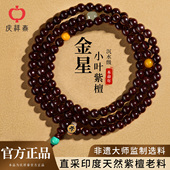 庆祥泰天然金星小叶紫檀手串108颗男士 官方旗舰店女印度真品文玩