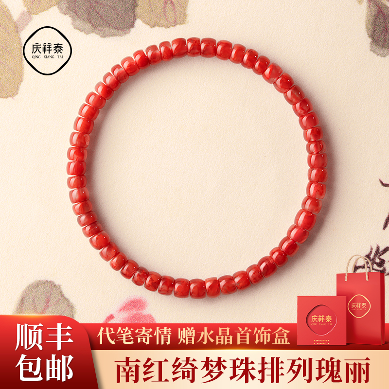 【顺丰速达】南红红玛瑙药片珠女