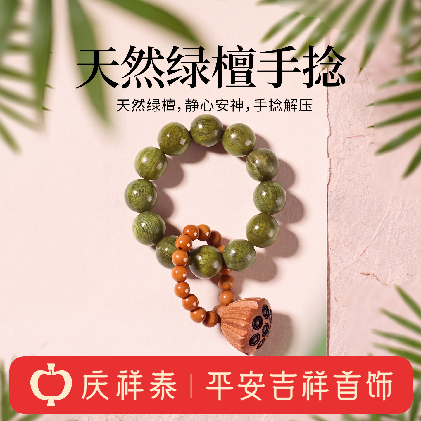 【天然绿檀手捻】绕指盘玩小把件图片
