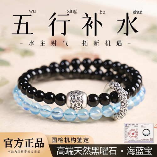 【五行补水】黑曜石海蓝宝手链