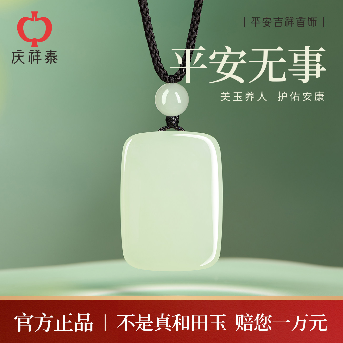 【平安无事】和田玉无事牌吊坠