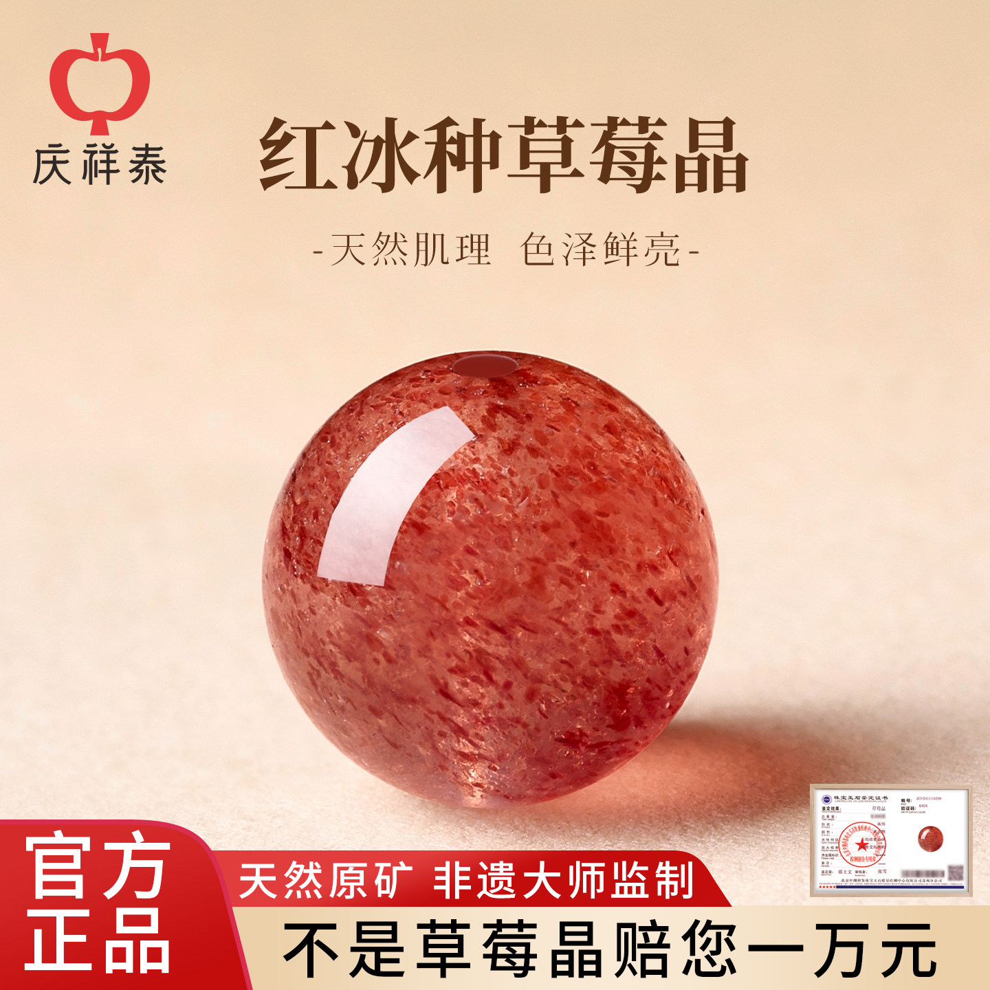 庆祥泰天然红冰种草莓晶手链图片