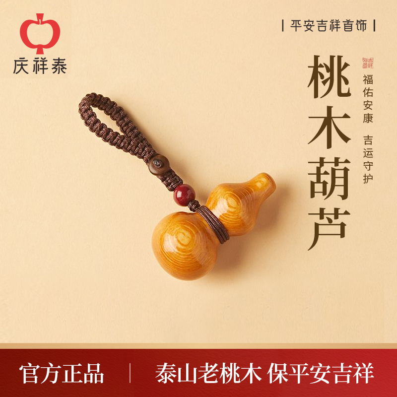 【泰山老桃木】平安葫芦挂件
