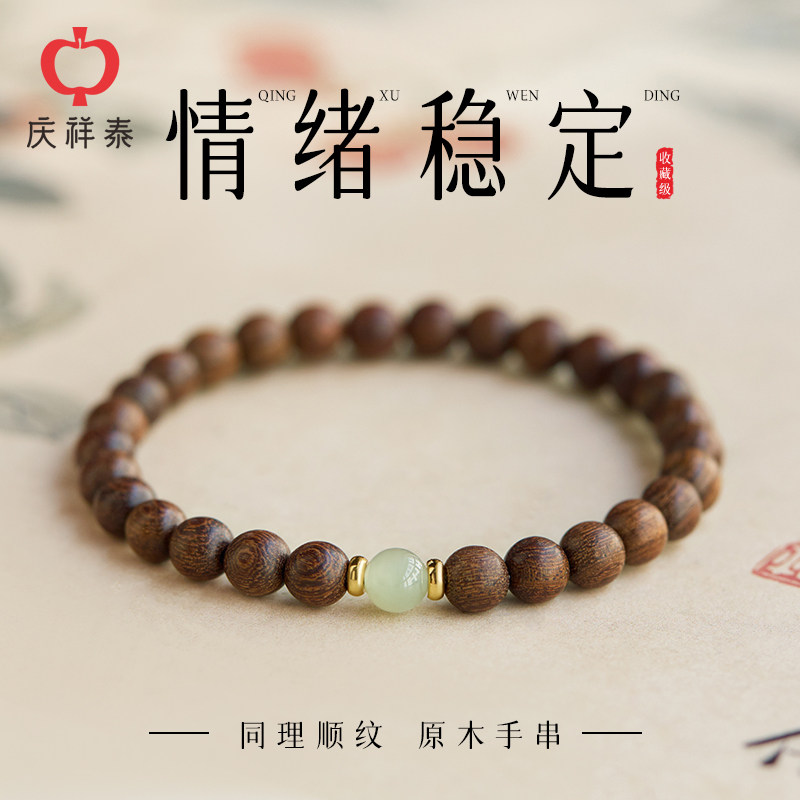 【情绪稳定】金丝檀和田玉手串图片