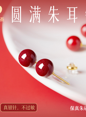 朱砂耳钉女纯银S999高级感养耳洞小2026年新款爆款红色睡觉不用摘