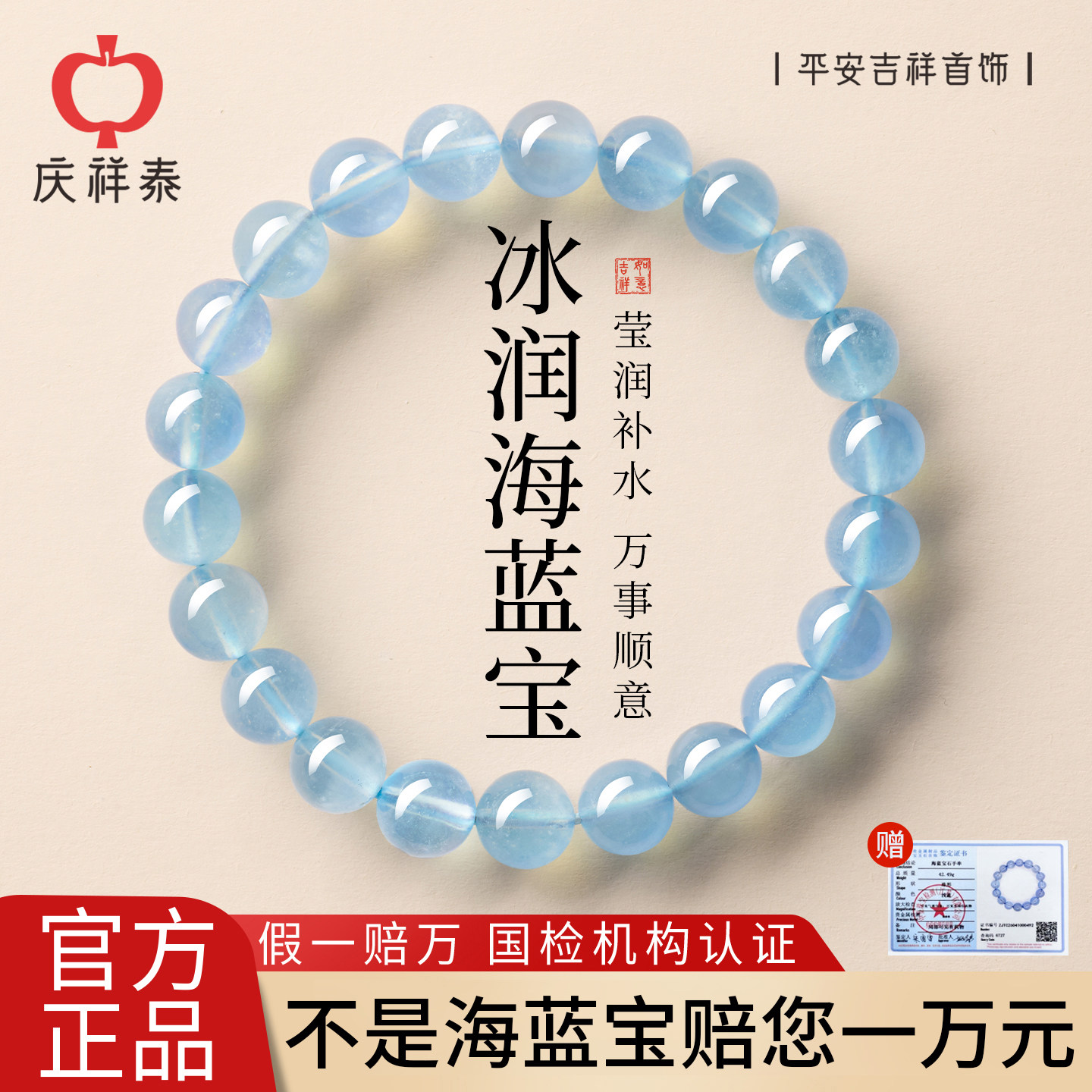 庆祥泰天然海蓝宝手串女士补水无注胶冰种蓝水晶原石手链生日礼物