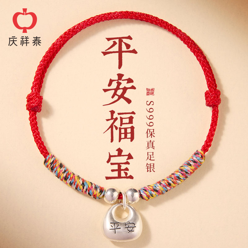 庆祥泰999足银小胖福银手链