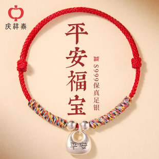 庆祥泰实心990足银平安小胖福红绳手链女纯银本命年手绳情侣礼物