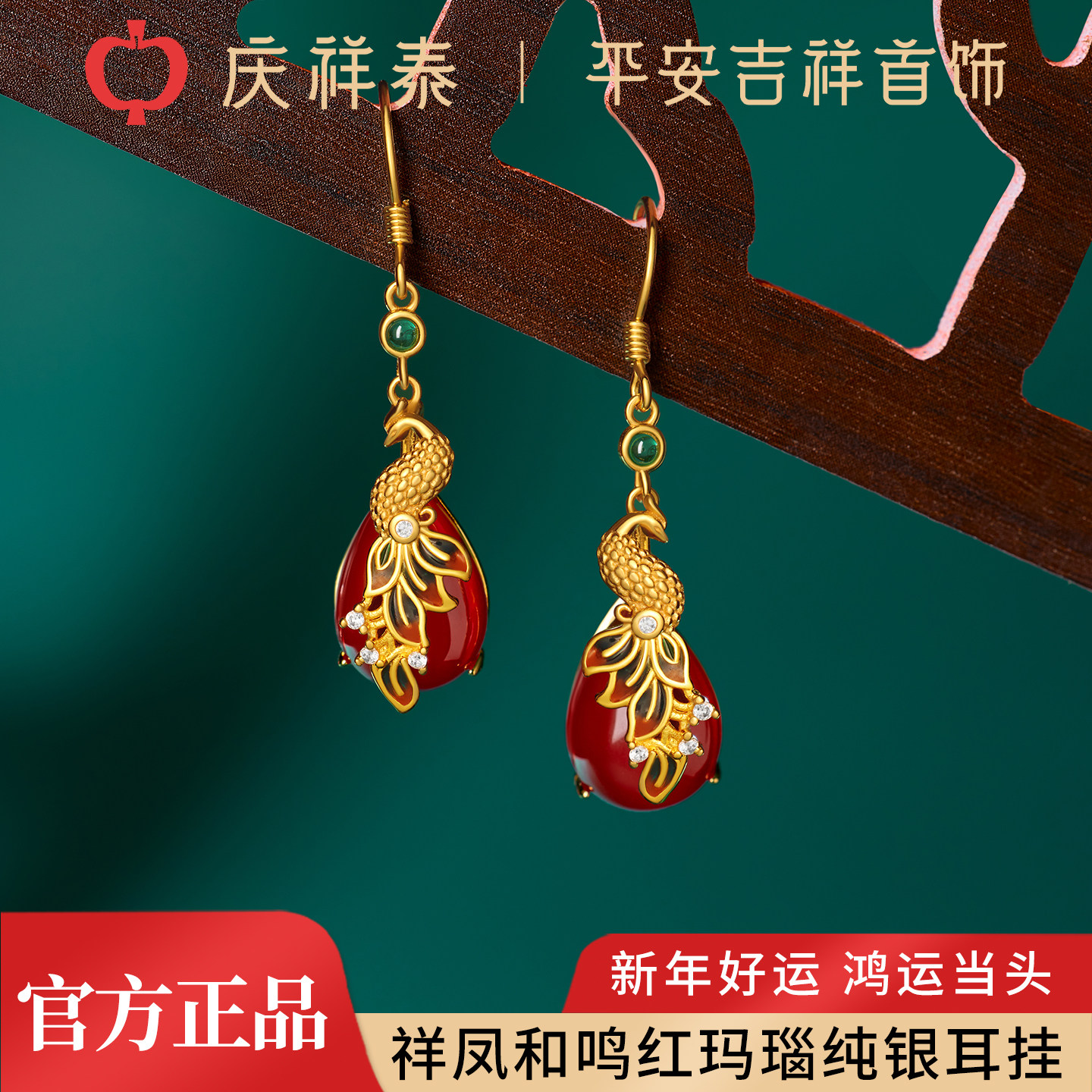 庆祥泰凤凰天然红玛瑙纯银耳挂女士耳环高级感本命年耳钉新年礼物,饰品/流行首饰/时尚饰品新,耳环,淘宝优惠券,粉丝福利购,淘宝优惠卷