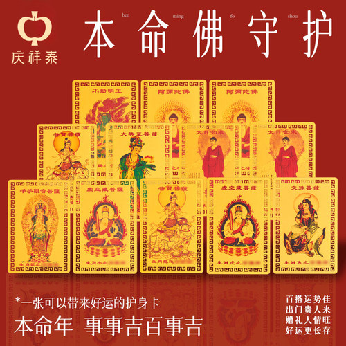 十二生肖本命佛卡随身卡护身符