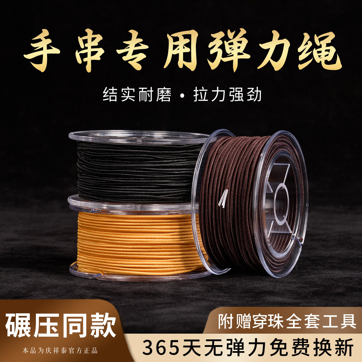 庆祥泰包芯穿手串弹力绳高端耐磨串珠专用弹力线进口文玩佛珠手链,饰品/流行首饰/时尚饰品新,线,淘宝优惠券,粉丝福利购,淘宝优惠卷