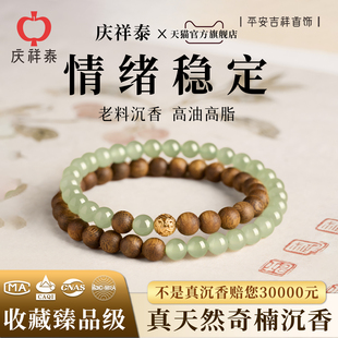 庆祥泰半山半水天然奇楠沉香手串女款 双圈和田玉木质文玩手链 正品