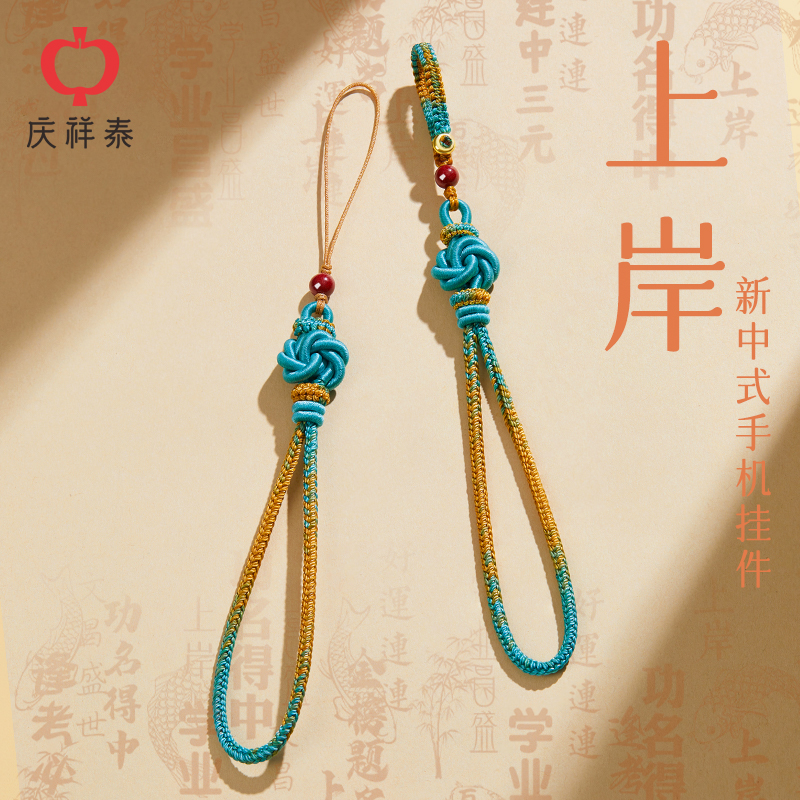 庆祥泰手机链钥匙扣挂饰