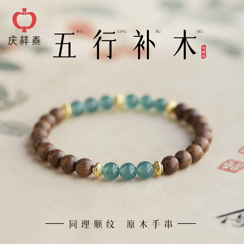 庆祥泰天然金丝檀木手串女款真品佛珠沉水级文玩檀香蓝水翡翠手链