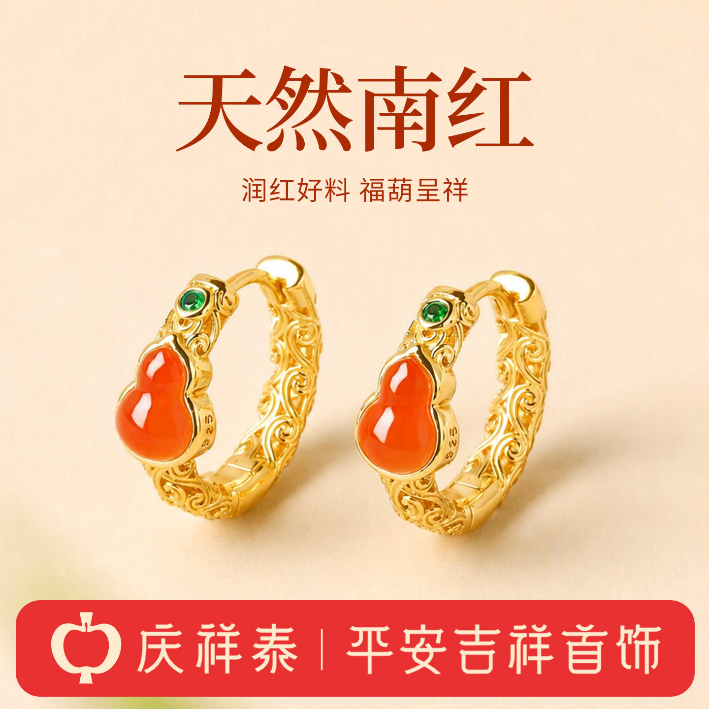 庆祥泰925银镀18K亮金女款天然南红耳扣新中式耳饰耳钉礼物送长辈