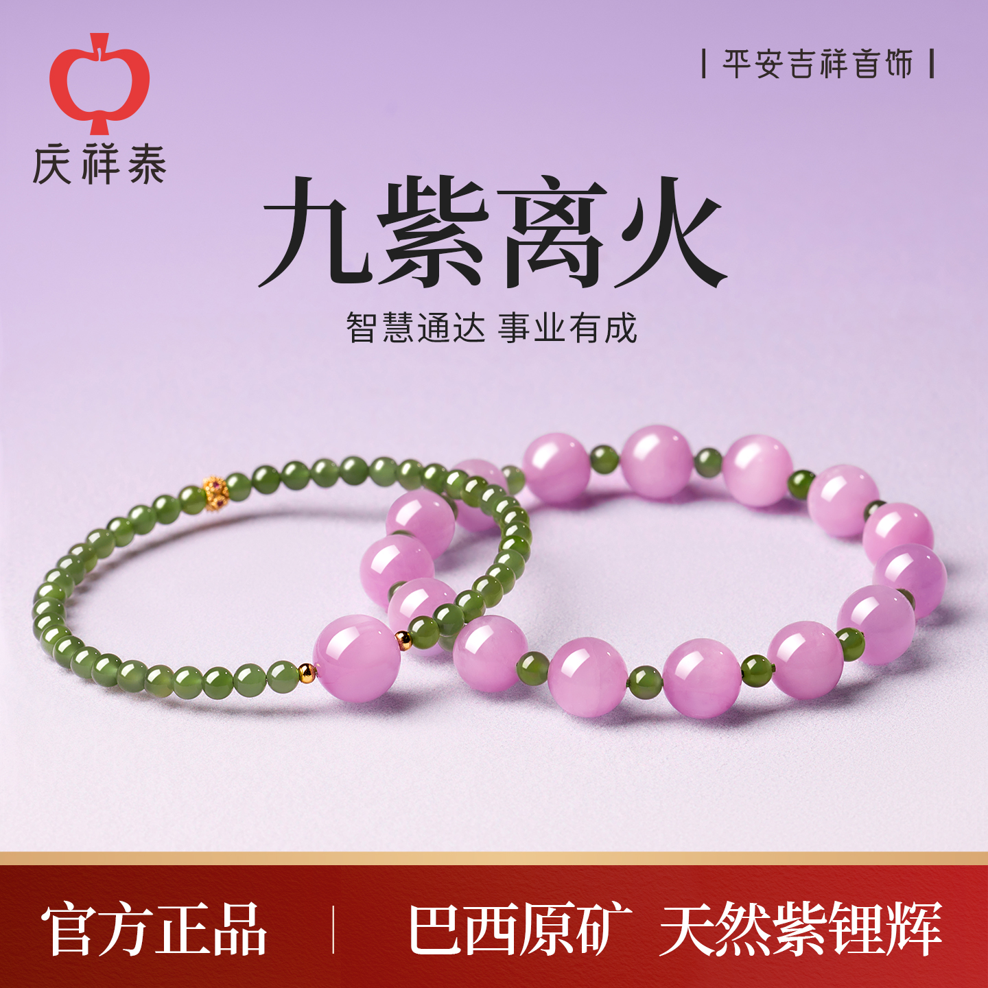 【官方正品】天然紫锂辉手串