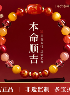 庆祥泰朱砂三合多宝手链正品官方旗舰店本命年马年男女款水晶手串