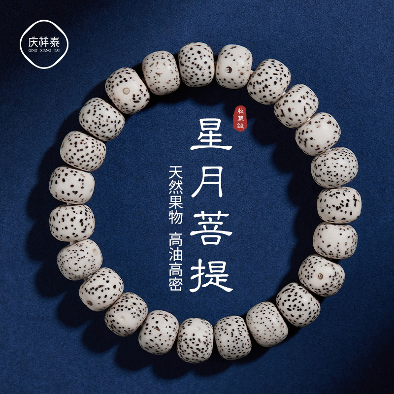 【99.99%好评率】正品星月菩提